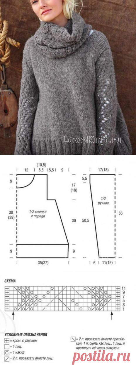 Свитер с ажурными рукавами и воротником схема спицами » Люблю Вязать
