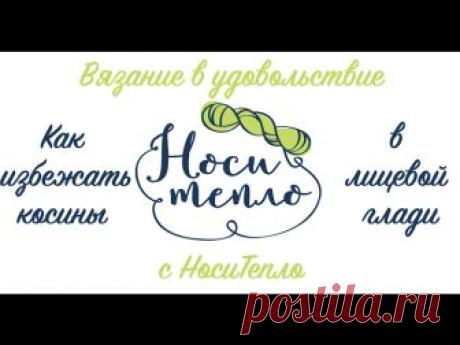 Как сделать так, чтобы лицевая гладь не косила. - запись пользователя Наталья (Наталья) в сообществе Вязание спицами в категории Вязание спицами для начинающих неоднократно сталкивалась с подобной проблемой при вязке пряжи из бобины.Но этой хитрости не знала. Мне понравилось-это перекликается с топом по ровной резинке 1Х1