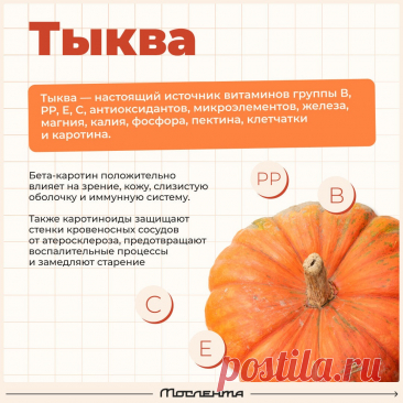 Тыква польза