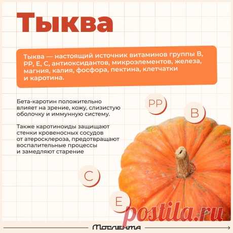 Тыква польза