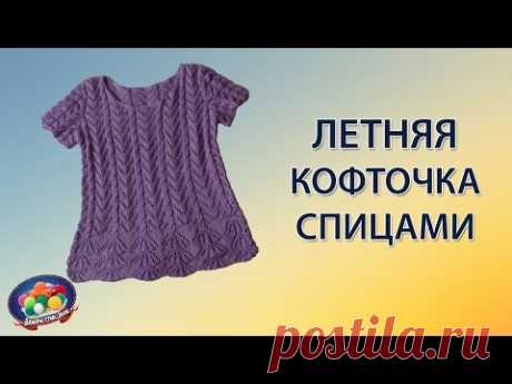 Красивая летняя кофточка спицами