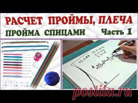 Расчет и вывязывание
