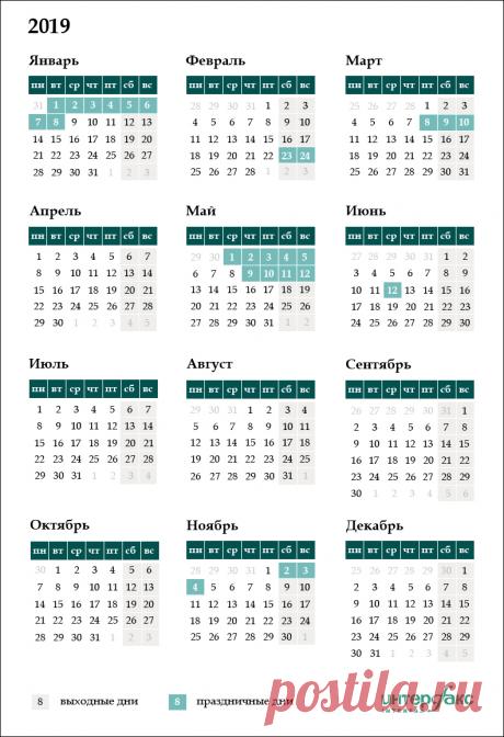 Календарь выходных и праздничных дней на 2019 год