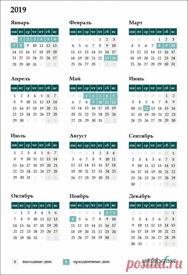 Календарь выходных и праздничных дней на 2019 год