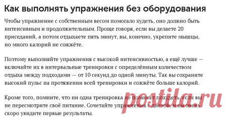 8 лучших упражнений для похудения