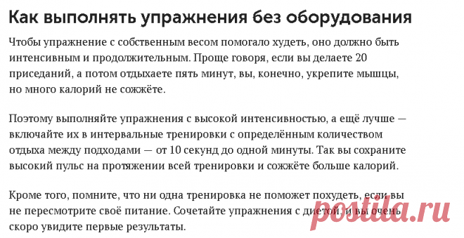 8 лучших упражнений для похудения