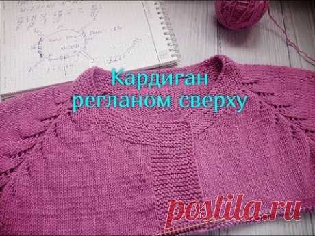 Кардиган  регланом сверху  с планкой -  расчет.