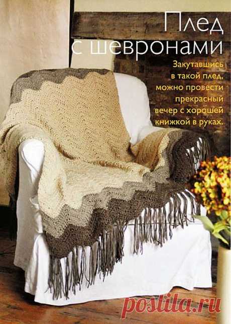Плед с шевронами