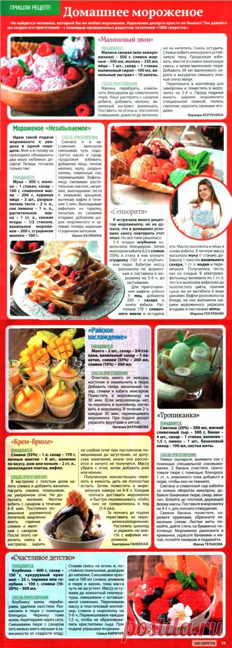 Домашнее мороженое