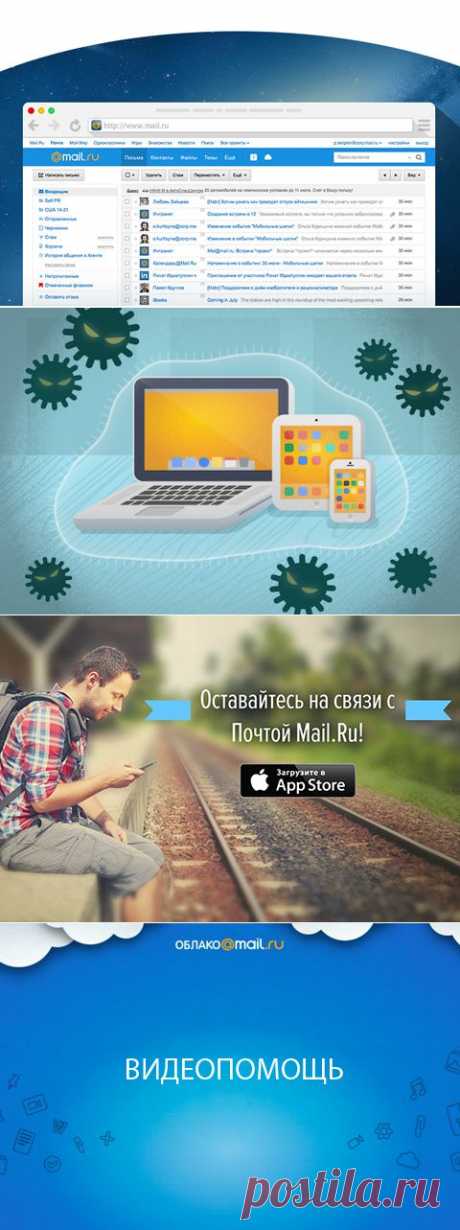 Блог Почты Mail.Ru