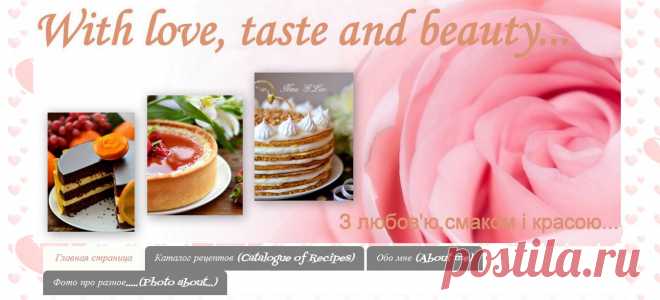 With love, taste and beauty... Хозяйка блога Nin@ G.Lov.