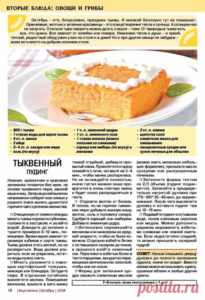 Тыквенный пудинг