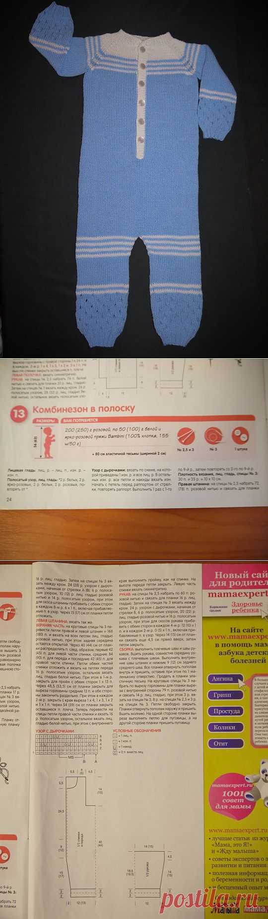(+1) тема - Полосатый комбинезон | РУКОДЕЛИЕ