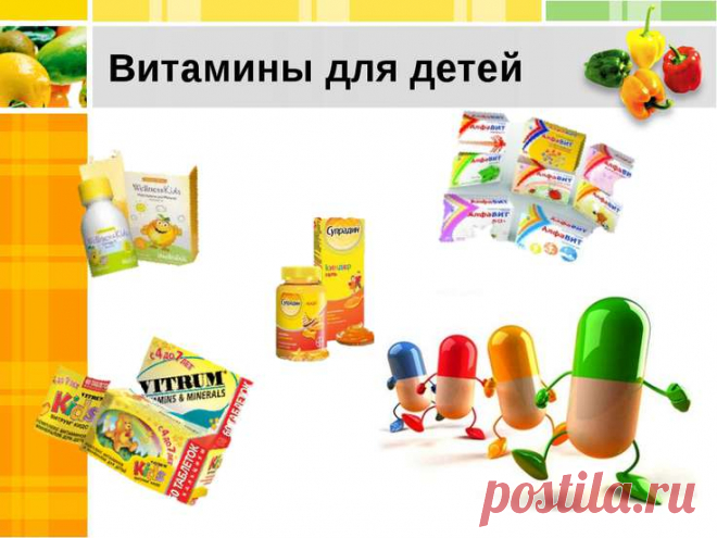 витамины для детей: 26 тыс изображений найдено в Яндекс.Картинках