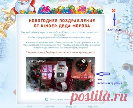 Видео-поздравление от Деда Мороза вашему ребенку...