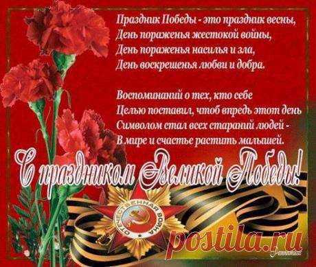 С Днем Победы )))