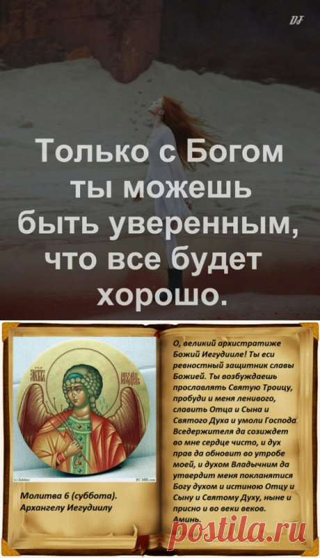 ☦Молитвы на каждый день☦