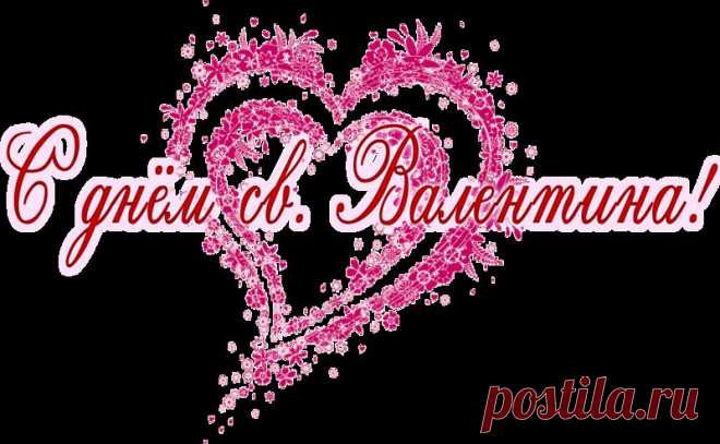 Плейкаст «С днем влюбленных»