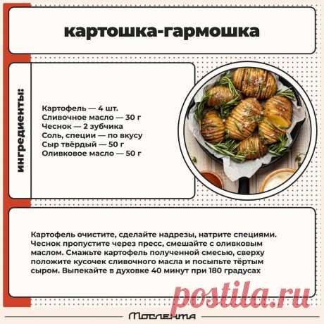 Картошка-гармошка