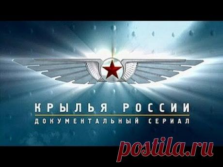 Крылья России - Холодная война Битва над океаном - YouTube