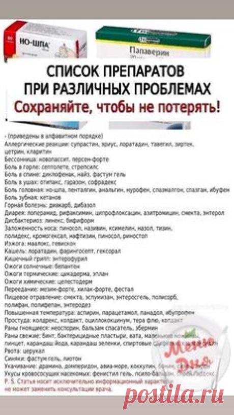 АПТЕЧНЫЕ СРЕДСТВА