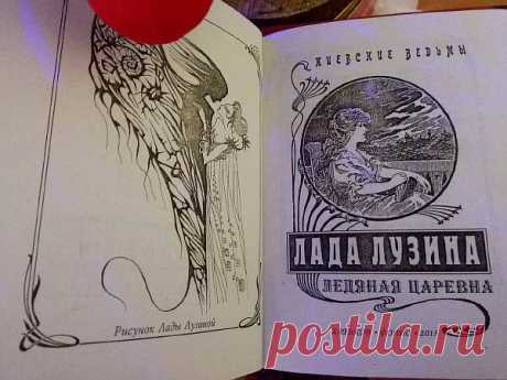 Лада Лузина "Ледяная Царевна" | Евгения Бацман