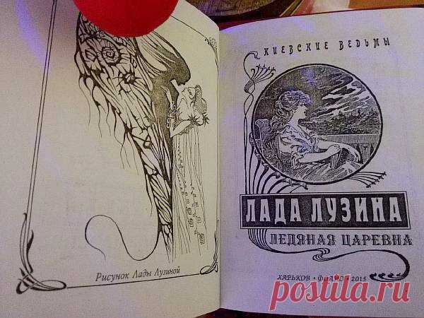 Лада Лузина 