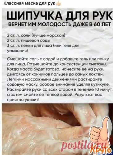 Как вернуть рукам молодость в домашних условиях 5 проверенных советов...1. Хорошо помогают ванночки, которыми нужно баловать свои руки хотя бы пару раз в неделю. Помести кисти рук в литр теплой воды с добавлением чайной ложки пищевой соды. Через 10-15 минут аккуратно промокни их мягким полотенцем и нанеси увлажняющий крем. Эту...