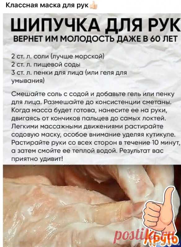 Как вернуть рукам молодость в домашних условиях 5 проверенных советов...1. Хорошо помогают ванночки, которыми нужно баловать свои руки хотя бы пару раз в неделю. Помести кисти рук в литр теплой воды с добавлением чайной ложки пищевой соды. Через 10-15 минут аккуратно промокни их мягким полотенцем и нанеси увлажняющий крем. Эту...