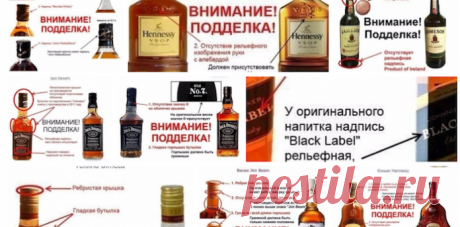 Как отличить настоящий алкоголь от подделки☝