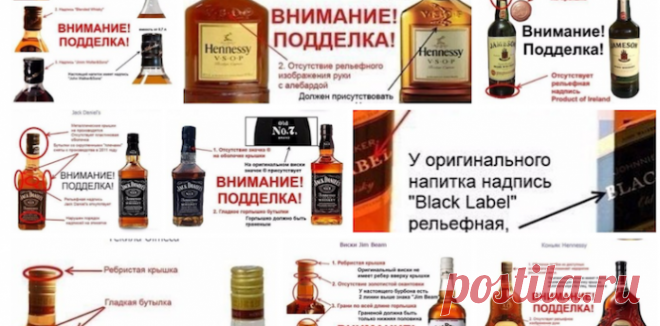 Как отличить настоящий алкоголь от подделки☝