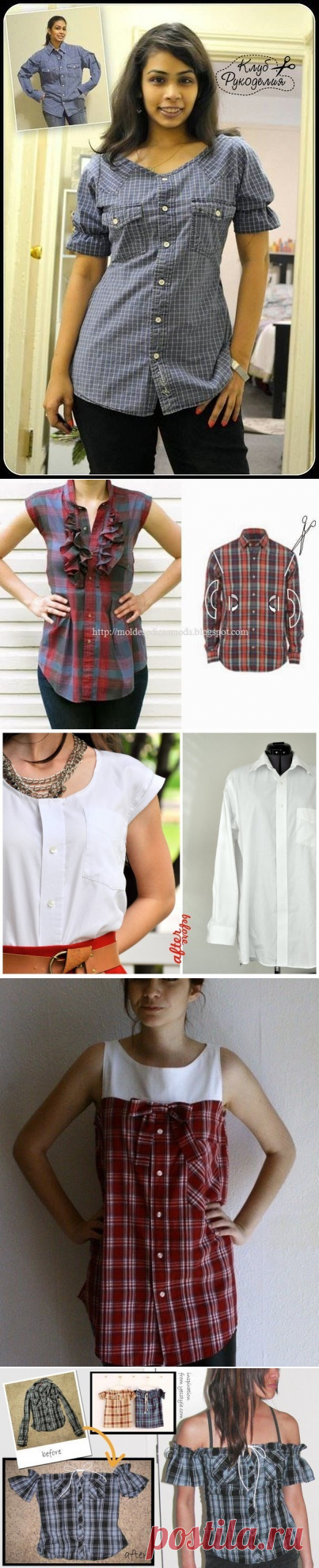 Переделки мужских рубашек