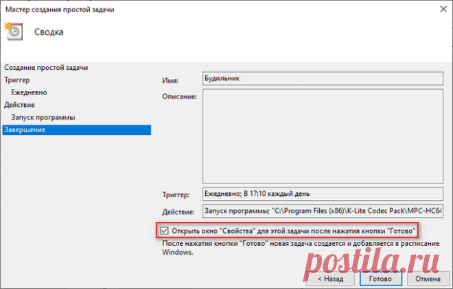 Будильник на компьютер или ноутбук в Windows