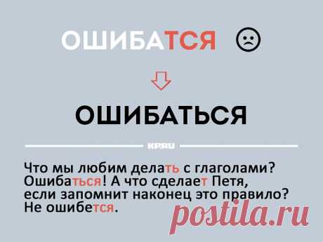 «А они все ложат и ложат»: 15 наших частых ошибок, за которые учитель русского поставил бы “двойку” — Полезные советы