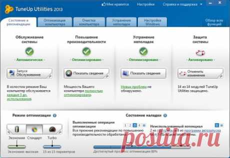 Что делать, если зависает ? Часть 5. (TuneUp Utilities) | ПК это просто