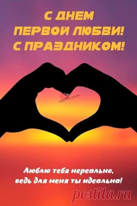 Первое свидание было у нас,
Так романтично и нежно.
С тех пор наша совместная жизнь началась,
С полосы белоснежной.