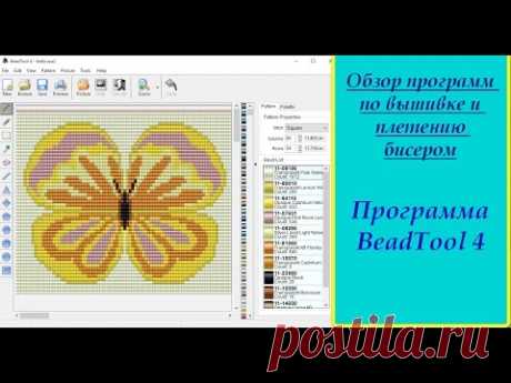 Обзор программы BeadTool 4