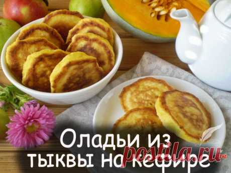 Оладьи из тыквы на кефире - Вкусные рецепты от Мир Всезнайки