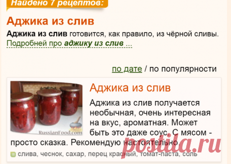 Аджика из слив, рецепты с фото на RussianFood.com: 7 рецептов аджики из слив