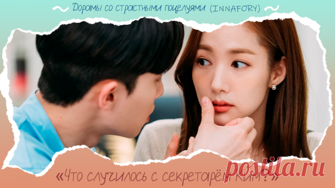 5 дорам с горячими поцелуями 😏 — подкинем страсти, чтобы год не был скучным | innafory / больше смысла | Дзен