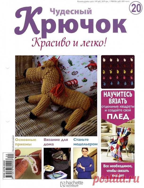 Чудесный крючок № 20 2011г
