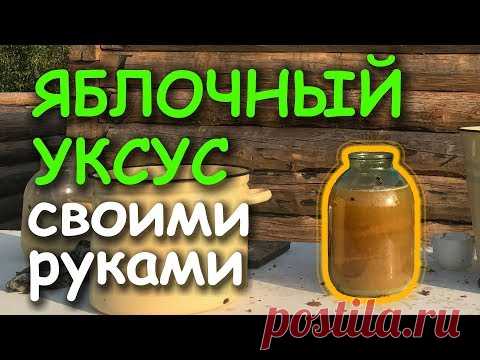 Яблочный уксус своими руками