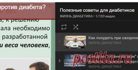 Как похудеть при сахарном диабете - YouTube