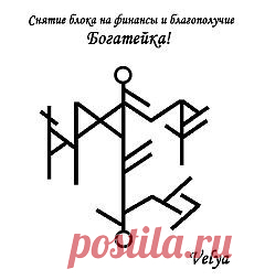 Velya, Runava, Серый Ангел | Руны и ставы. Авторский блог мастеров Магии Рун