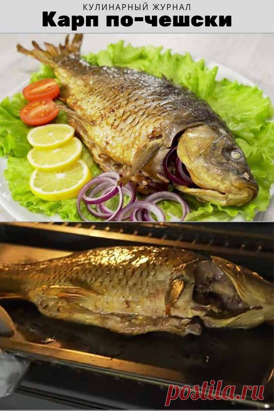 Карп по-чешски