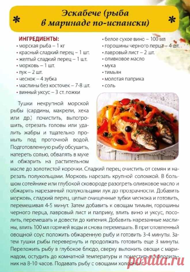 Эскабече (рыба в маринаде по-испански)
