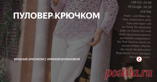 ПУЛОВЕР КРЮЧКОМ Красивый пуловер связанный крючком...