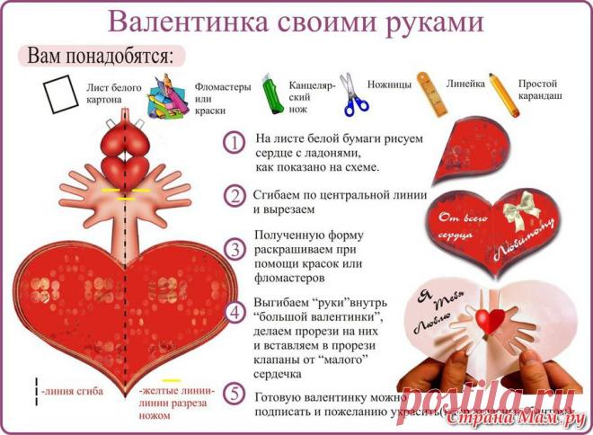 Валентинка своими руками)).