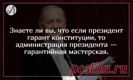 Задорнов: “В Кремле неприступные только стены” - шутки, вырезанные из телепередач | Личности | Яндекс Дзен