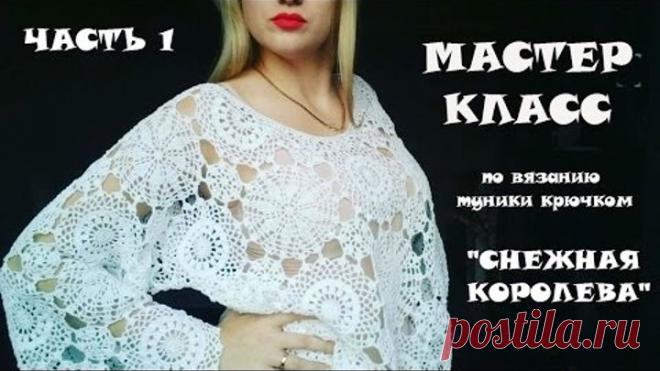 Туника крючком 